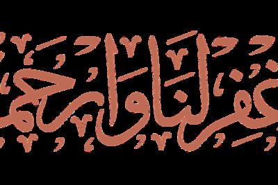 Der Kontext und die verschiedenen Bedeutungen von "vallah billah" Der Kontext und die verschiedenen Bedeutungen von "vallah billah"